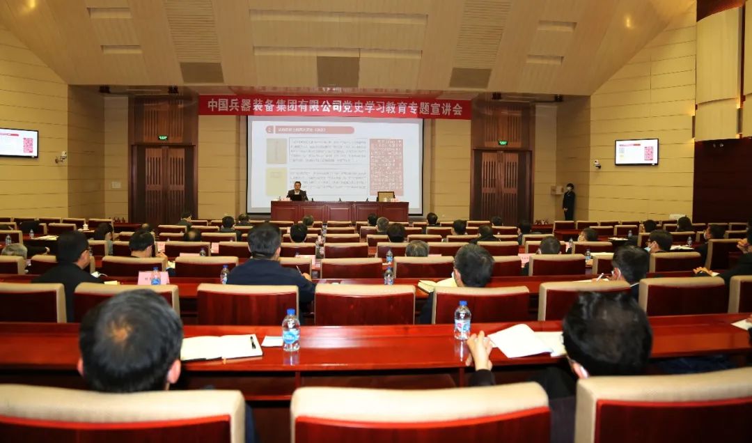 兵器装备集团召开党史学习教育中央宣讲团专题