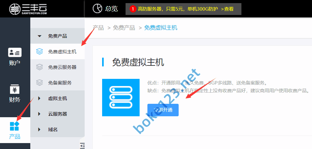 有永久免费虚拟主机吗？如何申请开通三丰云免费虚拟主机？ 第3张-boke123.net