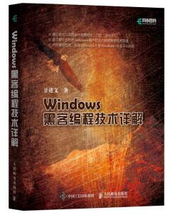 图书网：Windows黑客编程技术详解epub