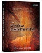 Windows黑客编程技术详解epub