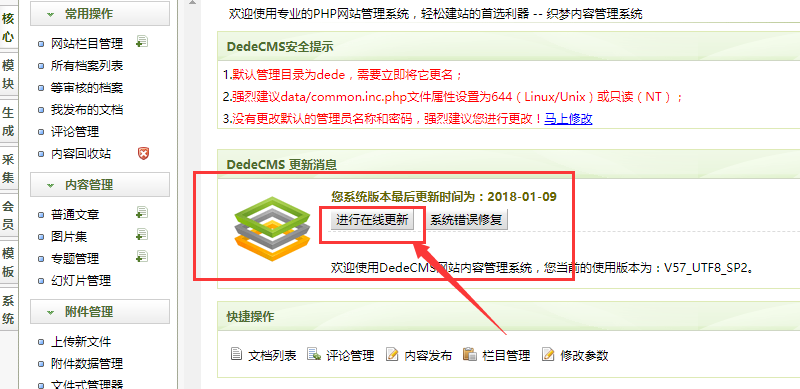 织梦dedemcs升级最新版本技巧和升级后出现的问题解答