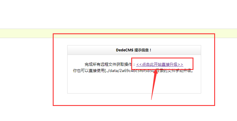 织梦dedemcs升级最新版本技巧和升级后出现的问题解答