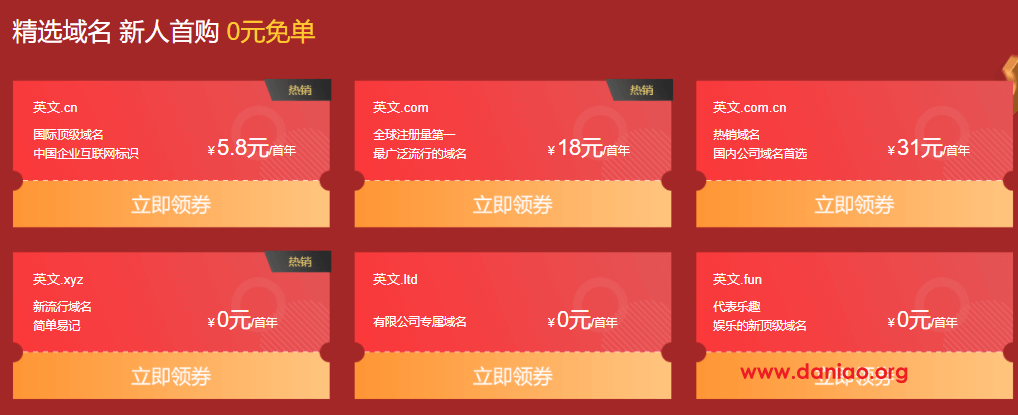 新网免费领3个顶级域名和建站，9.9元抢云主机