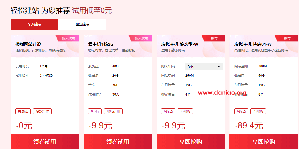 新网免费领3个顶级域名和建站，9.9元抢云主机