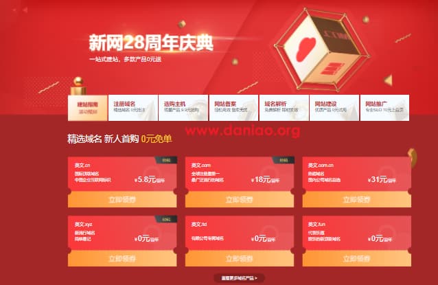 新网免费领3个顶级域名和建站，9.9元抢云主机
