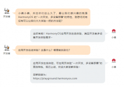 它来了，它来了，HarmonyOS应用开发在线体验来了