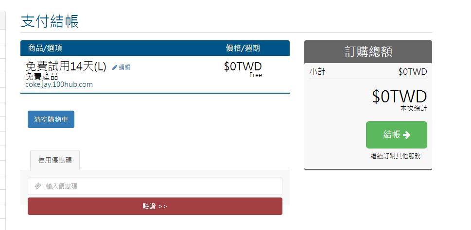 100HUB 免费IIJ线路日本虚拟主机，大陆优化线路