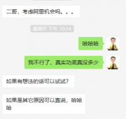 去阿里，是不可能的，这辈子都不可能的 