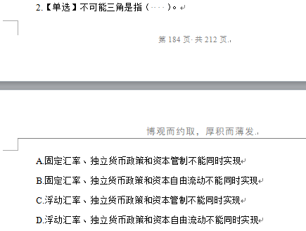 2021中国人民银行考试金融题——天若有情天亦老,答案都在书里找