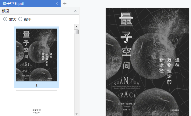 量子空间:通往万物理论的新途径pdf免费版