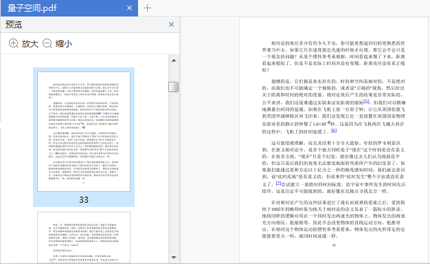 量子空间:通往万物理论的新途径pdf免费版