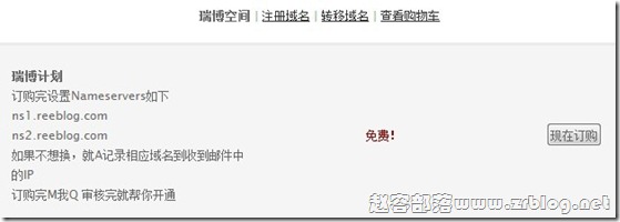 瑞博免费空间再开：500MB/5GB(政策弹性，可增加空间及流量)