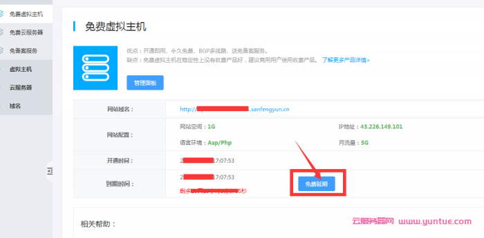 免费虚拟主机如何申请开通?免费虚拟主机是否是