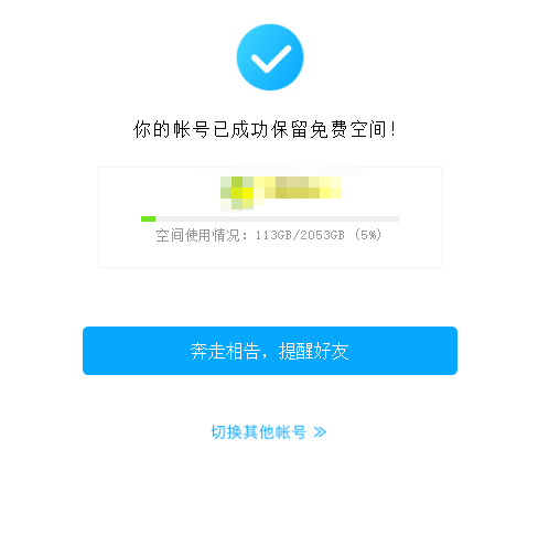 百度网盘：1年不登陆免费存储空间降至100GB！付费用户不受影响