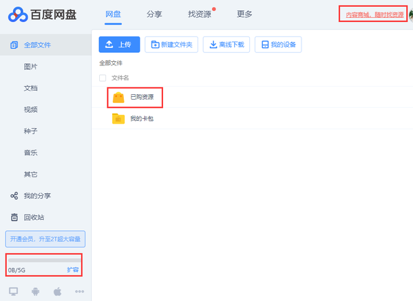 百度网盘：1年不登陆免费存储空间降至100GB！付费用户不受影响