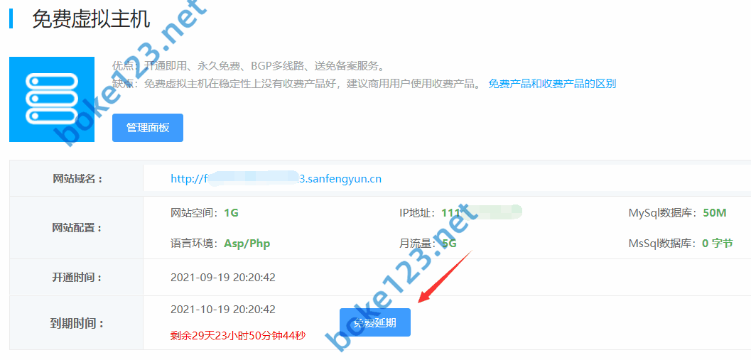 三丰云免费虚拟主机如何申请延期？如何做才能免费延期成功？ 第1张-boke123.net