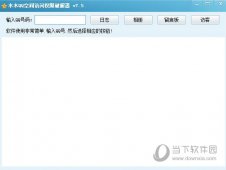 木木QQ空间访问权限破解器 V7.5 绿色免费版 下载