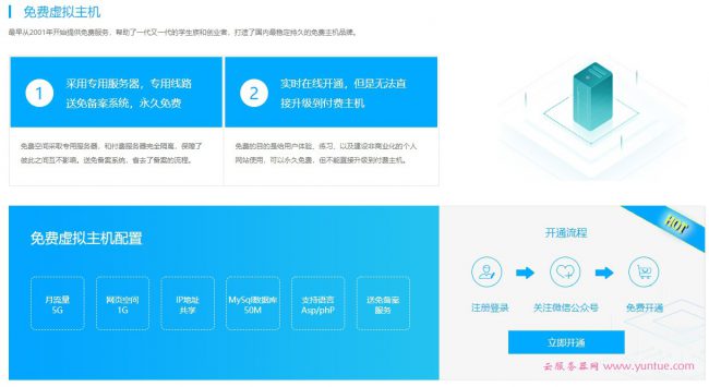 免费申请虚拟主机注册过程有哪些步骤?
