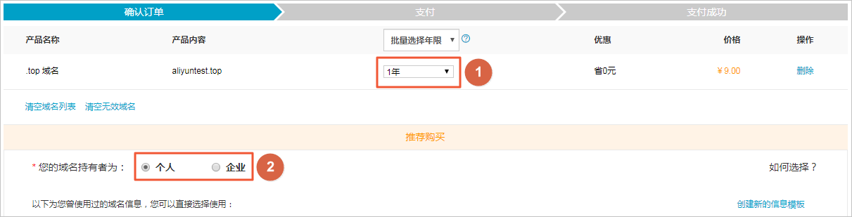免费网站域名如何注册(域名详细注册步骤) 域名网站 第3张