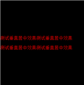 CSS将div内容垂直居中案例总结