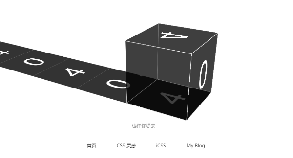 利用CSS制作3D动画
