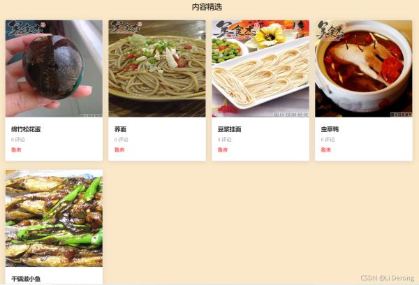 html加css样式实现js美食项目首页示例代码