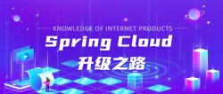 SpringCloud升级之路2020.0.x版-7.从Bean到SpringCloud 