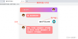 基于Ajax的聊天机器人功能的实现