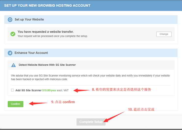 SiteGround主机网站搬家，设置是否需要的其它服务？