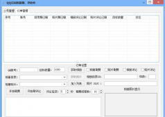 qq相册刷赞软件 免费绿色版