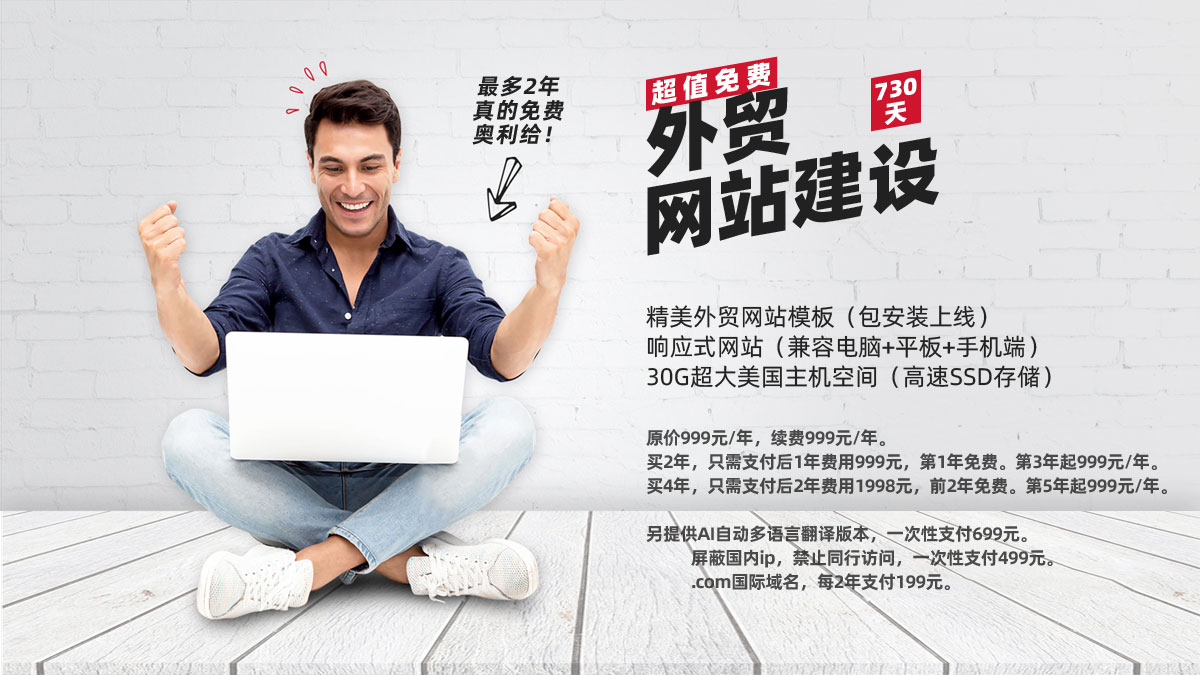 网站定制, 网站定制, 外贸, 外贸网站, 网站建设, 网站搭建, 免费