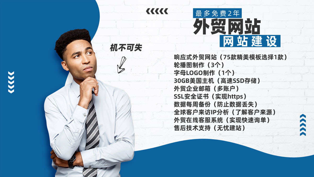 网站定制, 网站定制, 外贸, 外贸网站, 网站建设, 网站搭建, 免费