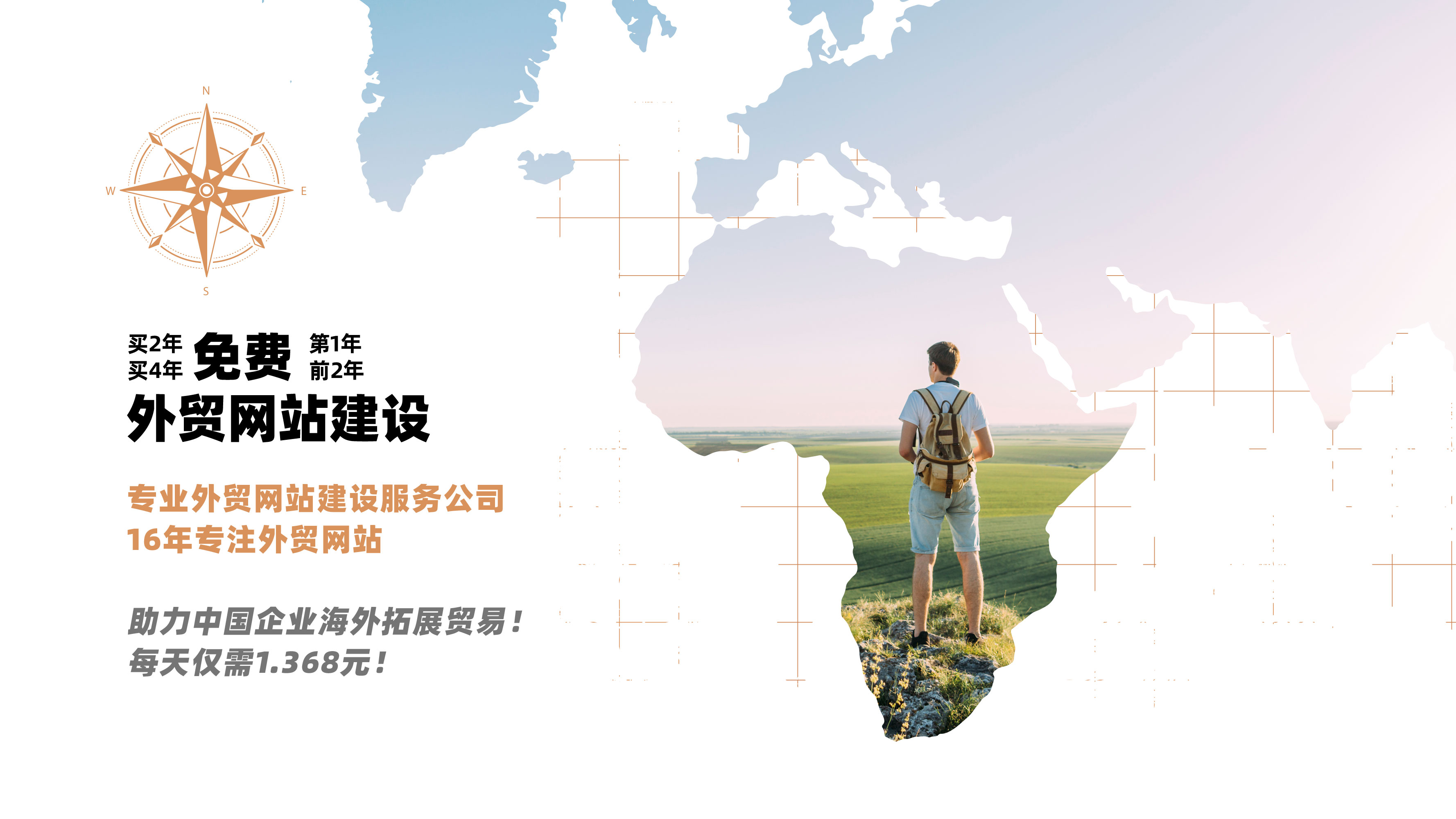 网站定制, 网站定制, 外贸, 外贸网站, 网站建设, 网站搭建, 免费