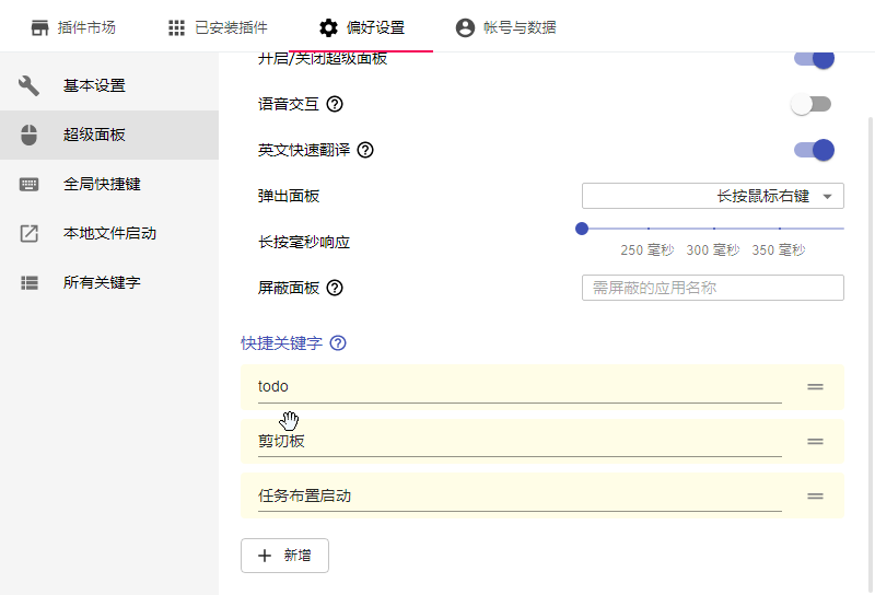 一个可以大大提升工作效率的插件以及设置 