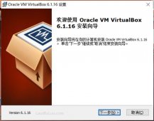 VirtualBox免费虚拟机软件安装教程 支持跨平台且中