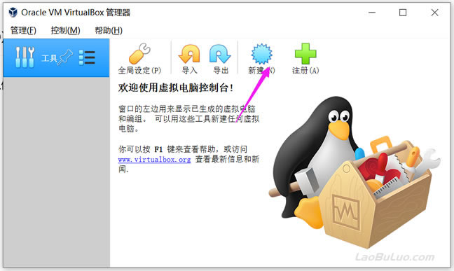 VirtualBox 虚拟机使用流程