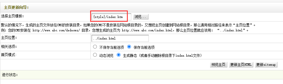 dedecms默认的模板目录怎么修改