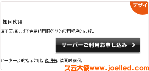 日本免费空间Xdomain的注册及使用教程