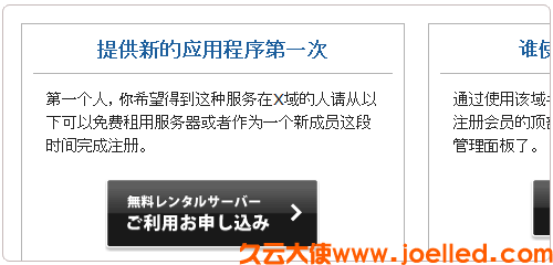 日本免费空间Xdomain的注册及使用教程