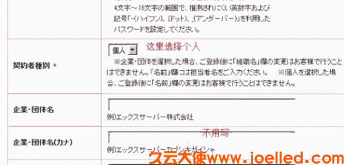 日本免费空间Xdomain的注册及使用教程