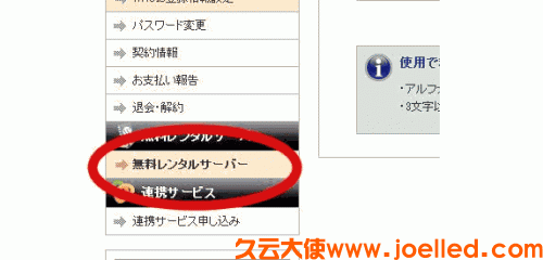 日本免费空间Xdomain的注册及使用教程