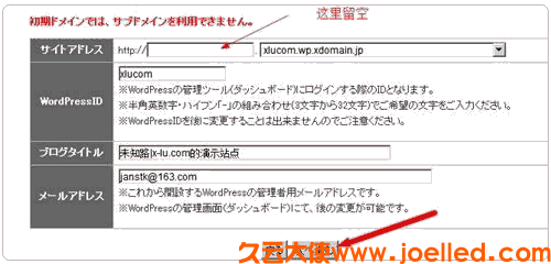 日本免费空间Xdomain的注册及使用教程