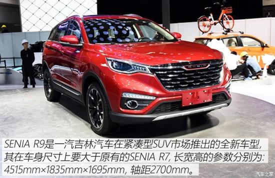 一汽奔腾SENIA R9月27日正式上�