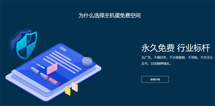 主机蛋为学生和初创业者提供美国永久免费空间申请