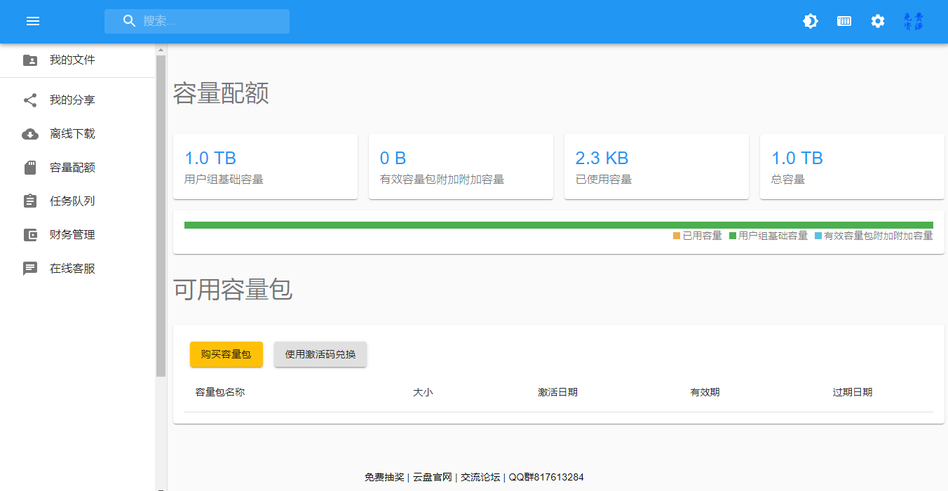 比邻云盘提供1T空间无限流量免费网盘