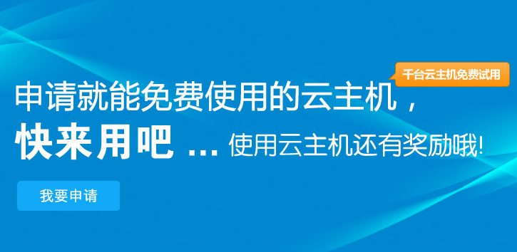 冰山免费云主机