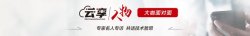<strong>华为高级研究员谢凌曦：下一代AI将走向何方？盘</strong>