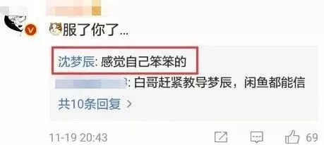 沈梦辰二手交易平台被骗：无视风险提醒，称“来不及思考”