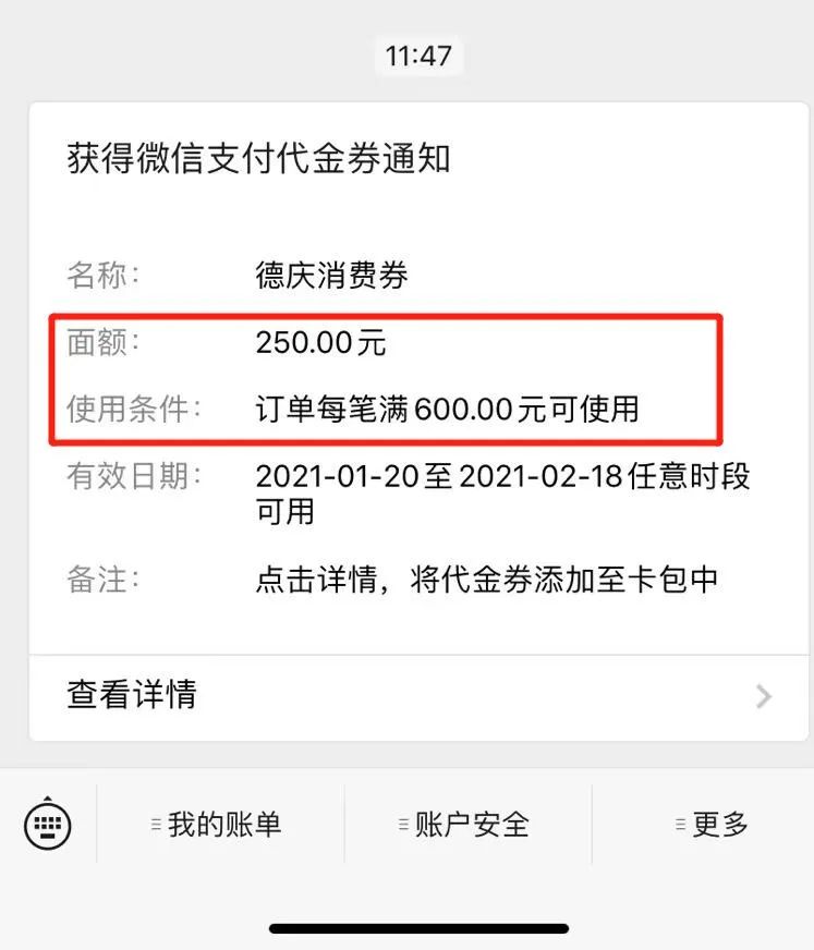 今天，最后一期肇庆消费券开奖了！你中了没有