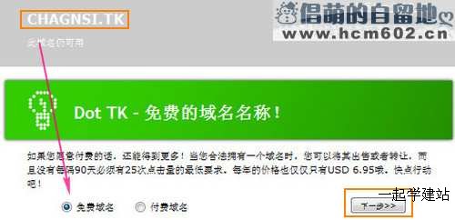 新手建站：TK免费域名注册及使用图文教程 2010 09 27 00716